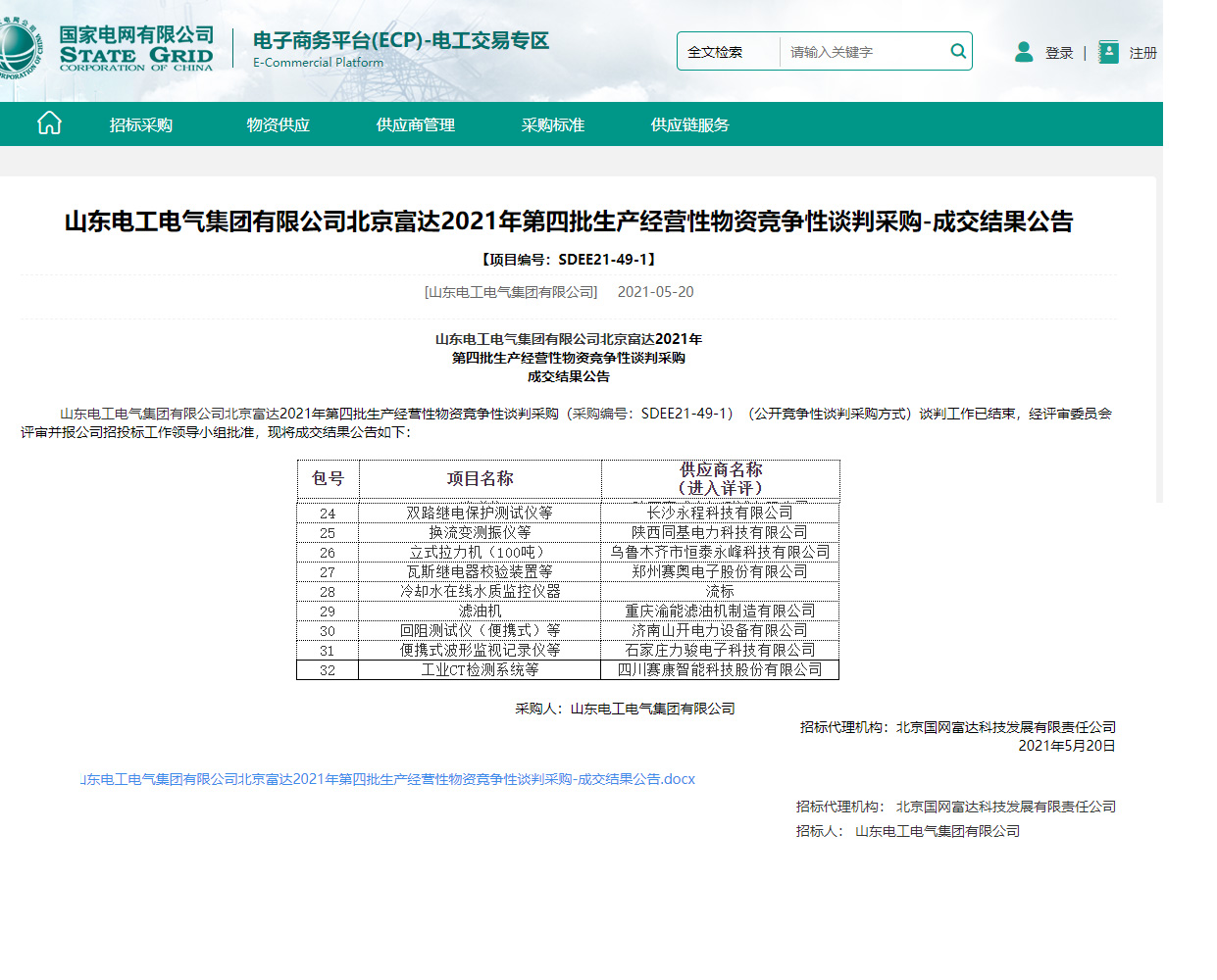 長沙永程科技有限公司,繼電保護,合并單元,電子式互感器,智能變電站,數(shù)字測試儀,光數(shù)字萬用表,手持式測試儀,報文分析儀,智能終端,MU